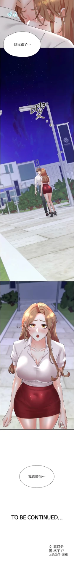 Page 173 of 同居上下舖 80-90