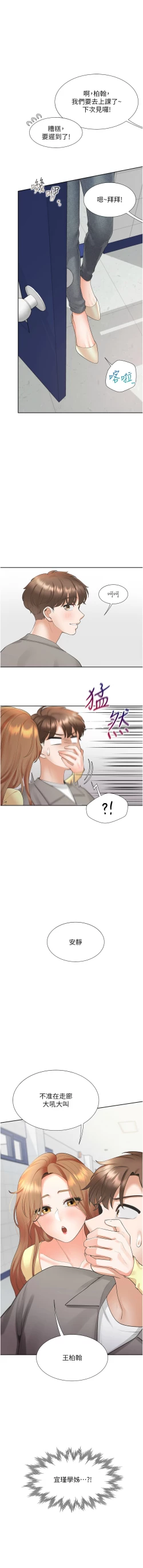 Page 36 of 同居上下舖 80-90