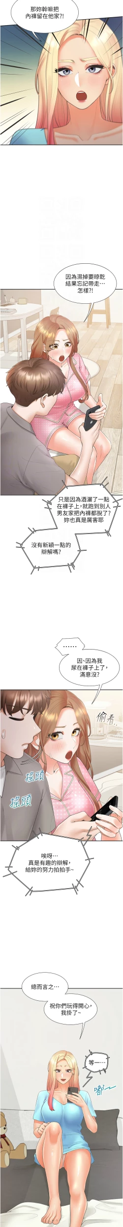 Page 89 of 同居上下舖 80-90