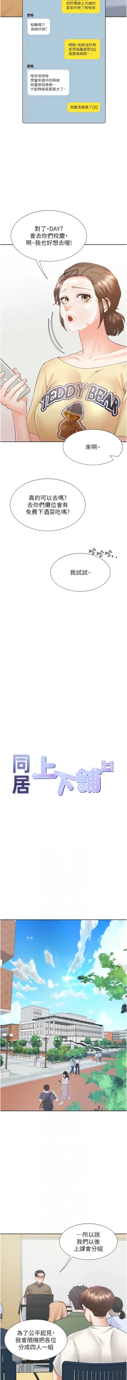 Page 98 of 同居上下舖 80-90