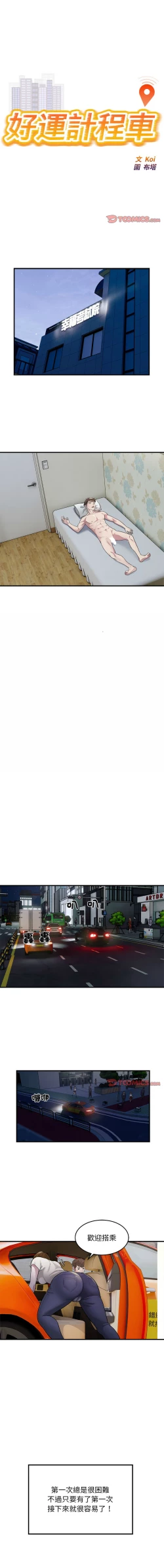 Page 153 of 好运计程车 | 好运出租车 | 好運出租車 | 好運計程車 1-19