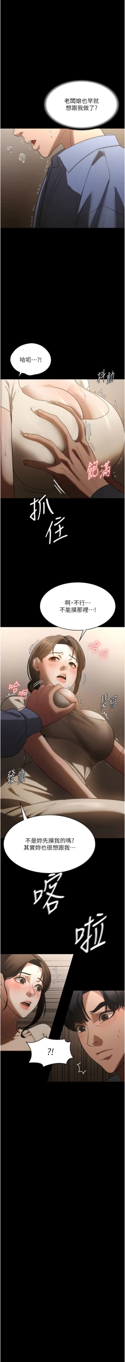 Page 100 of 老板娘的诱惑 | 老闆娘的誘惑 1-12