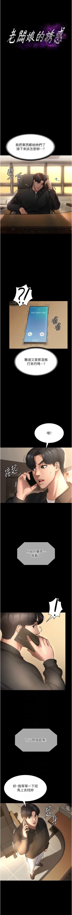 Page 111 of 老板娘的诱惑 | 老闆娘的誘惑 1-12