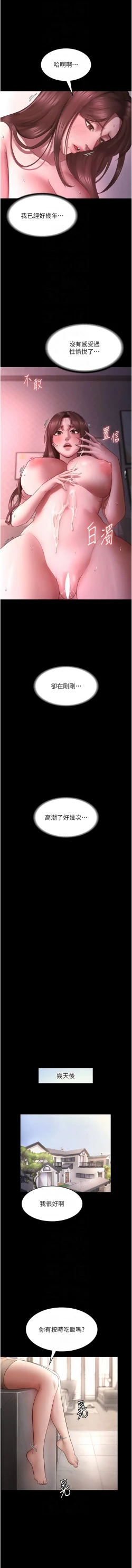Page 150 of 老板娘的诱惑 | 老闆娘的誘惑 1-12