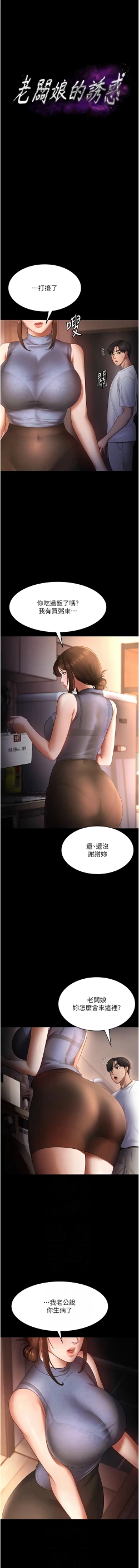 Page 156 of 老板娘的诱惑 | 老闆娘的誘惑 1-12