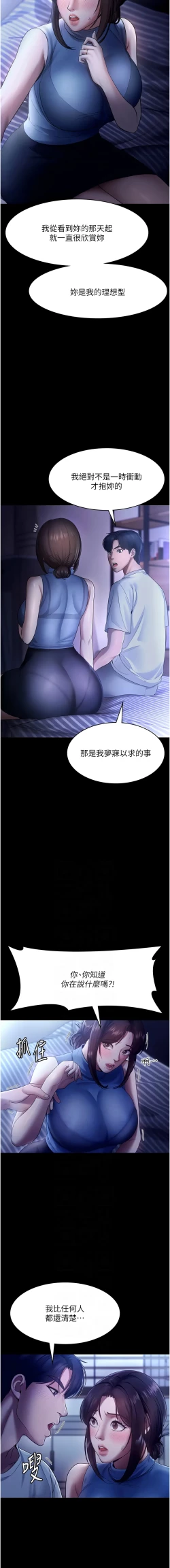 Page 160 of 老板娘的诱惑 | 老闆娘的誘惑 1-12