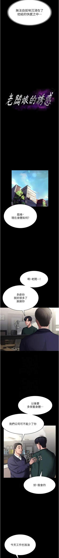 Page 188 of 老板娘的诱惑 | 老闆娘的誘惑 1-12