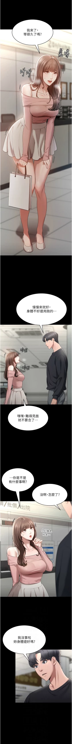 Page 23 of 老板娘的诱惑 | 老闆娘的誘惑 1-12