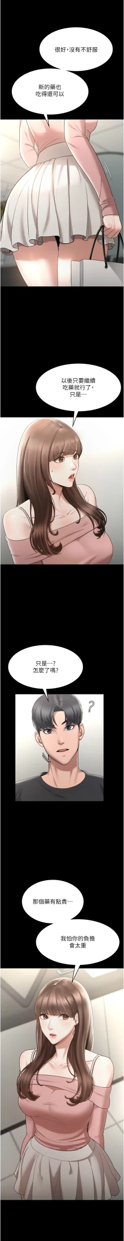 Page 24 of 老板娘的诱惑 | 老闆娘的誘惑 1-12