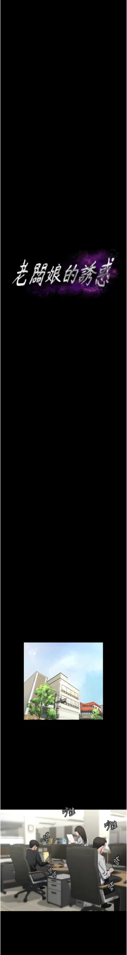 Page 28 of 老板娘的诱惑 | 老闆娘的誘惑 1-12