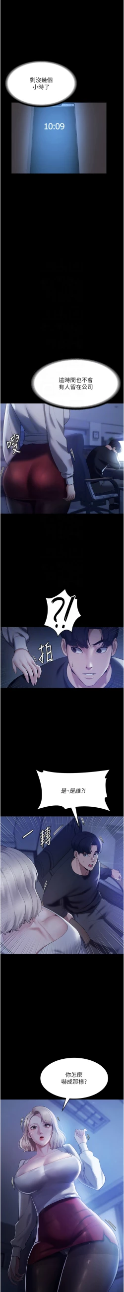 Page 32 of 老板娘的诱惑 | 老闆娘的誘惑 1-12