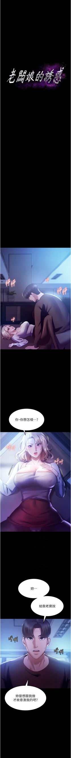 Page 40 of 老板娘的诱惑 | 老闆娘的誘惑 1-12