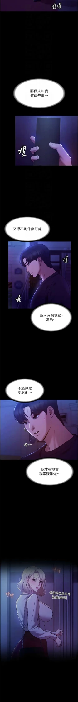 Page 67 of 老板娘的诱惑 | 老闆娘的誘惑 1-12