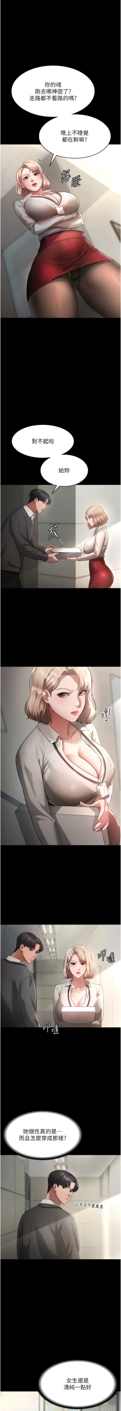 Page 6 of 老板娘的诱惑 | 老闆娘的誘惑 1-12