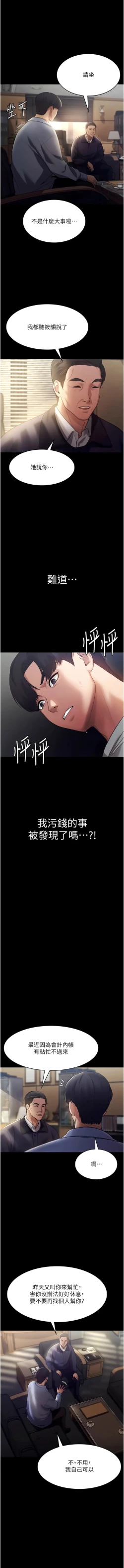 Page 70 of 老板娘的诱惑 | 老闆娘的誘惑 1-12