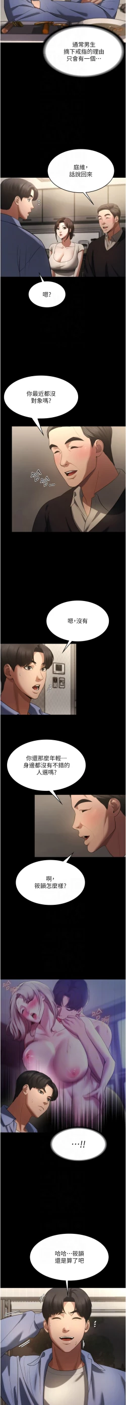 Page 82 of 老板娘的诱惑 | 老闆娘的誘惑 1-12