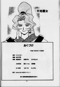 Page 56 of Tenchi Reijo