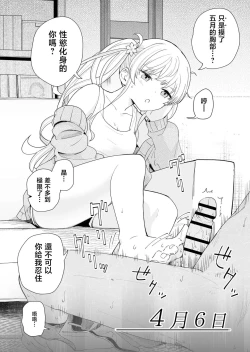 Page 7 of Sasete kureru Gimai to Imouto no Tomodachi