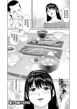 Page 144 of Otto ni Naisho de Ajimi Shite 2 | 背着老公偷偷尝味道 2
