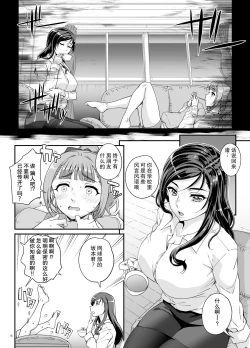 Page 7 of Takanashi Shimai no Junan - saimin sisters