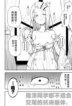Page 4 of Shinosawa-san no Koubi Muki de wa Nai Karada. | 篠泽同学那 不适合交尾的贫瘠躯体。