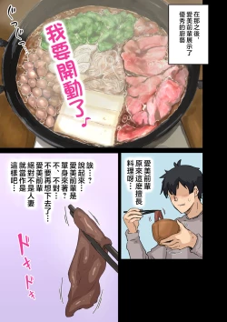 Page 99 of Kaisha no Madonna to Lucky de Yareta Hanashi 3