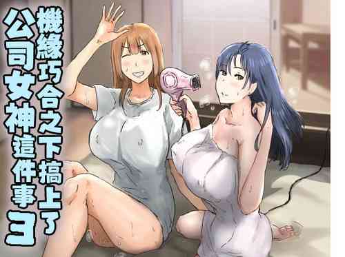 Download Kaisha no Madonna to Lucky de Yareta Hanashi 3