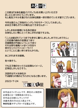 Page 38 of Nyotaika Douwa Papaderella爱着爸爸的女儿想要让女体化的父亲怀孕