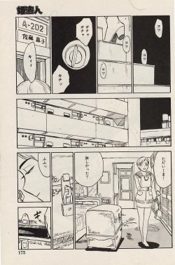 Page 175 of COMIC Himedorobow 2004-07