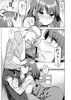 Page 15 of Honokabu ni Haittara Yari Cir Deshita~