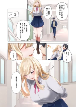 Page 21 of クラスのギャルと生中出しし放題な同棲肉壺性活始めました。2