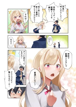 Page 25 of クラスのギャルと生中出しし放題な同棲肉壺性活始めました。2