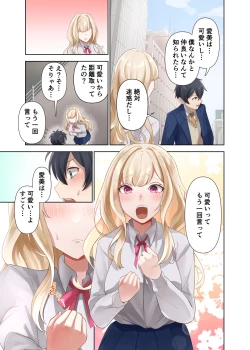 Page 27 of クラスのギャルと生中出しし放題な同棲肉壺性活始めました。2