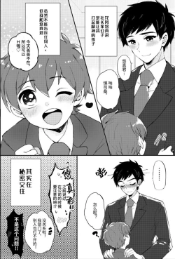 Page 6 of 【わみばんた】ほちどんまい