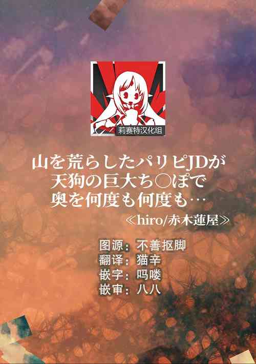 Download yama o arashita paripi JD ga tengu no kyodai chi líng Po de oku o nandomonandomo…