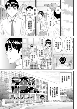 Page 1 of Konya no Mizushima-san Ch. 3