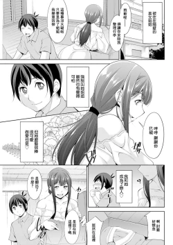 Page 1 of Miki-kun wa Amae Jouzu? Ch. 5 Otokonoko de  Amaeru | 第5話 用男娘來撒嬌