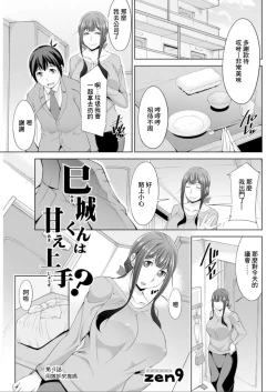 Page 1 of Miki-kun wa Amae Jouzu? Ch. 4 Yakimochi de  Amaeru | 第4話 用嫉妬來撒嬌