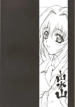 Page 2 of sanbonzan | Yamayama