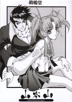 Download sanbonzan | Yamayama