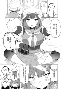 Page 15 of Blue Archi Jou Souryokusen