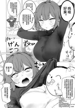 Page 16 of Blue Archi Jou Souryokusen