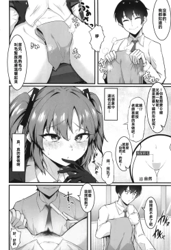 Page 8 of Sensei, Honto ni Surun desu ka!?