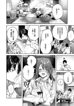Page 28 of Shiko Splash | 揮灑熱浪♥️