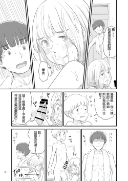 Page 15 of Boku no taisetsuna kanojo ga itoko no kyokon shota ni netora re chau! ?