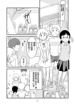 Page 54 of Boku no taisetsuna kanojo ga itoko no kyokon shota ni netora re chau! ?