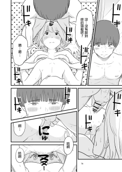 Page 74 of Boku no taisetsuna kanojo ga itoko no kyokon shota ni netora re chau! ?