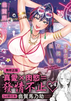 Page 1 of Yarashii Karada no WatashiSexy naughty lovely bodies | 有著淫蕩身體的我們