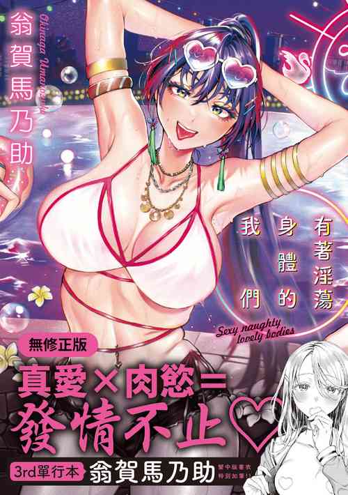 Download Yarashii Karada no WatashiSexy naughty lovely bodies | 有著淫蕩身體的我們