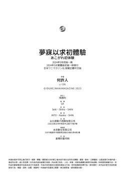 Page 182 of Akogare Hatsutaiken | 夢寐以求初體驗